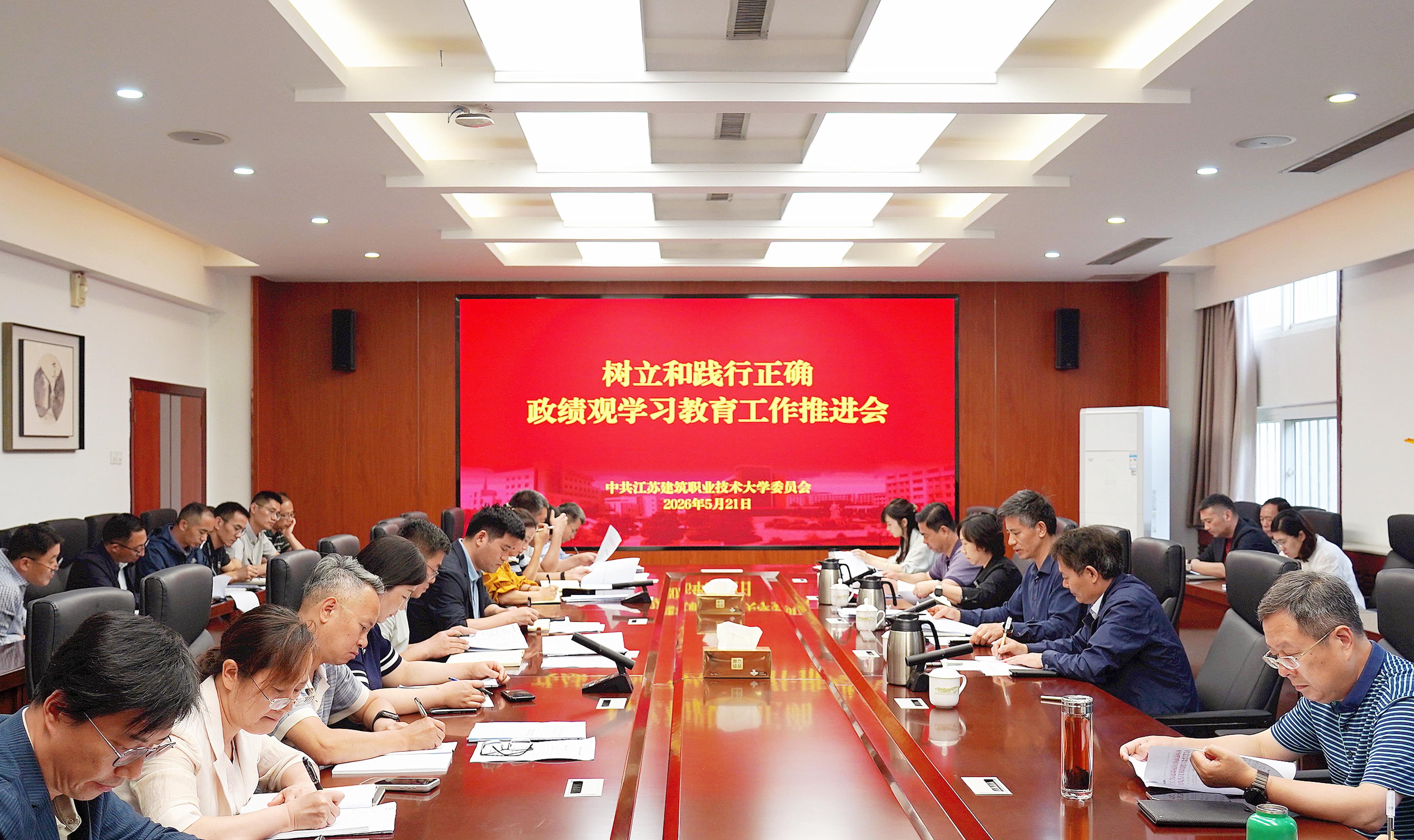 云顶4008召开树立和践行正确政绩观学习教育工作推进会