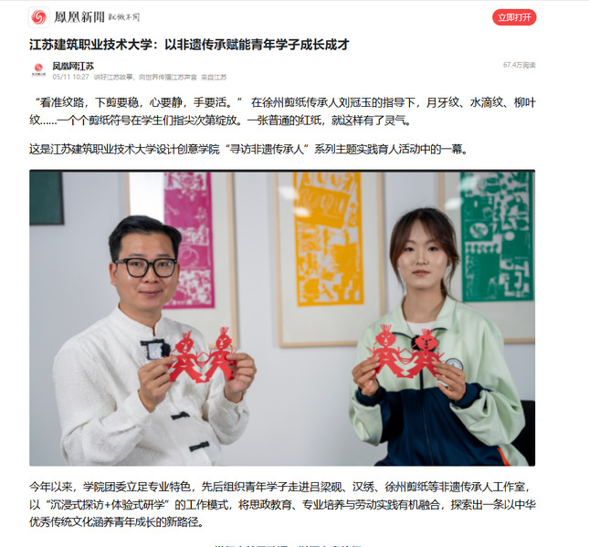 【凤凰网】江苏云顶4008技术大学：以非遗传承赋能青年学子成长成才